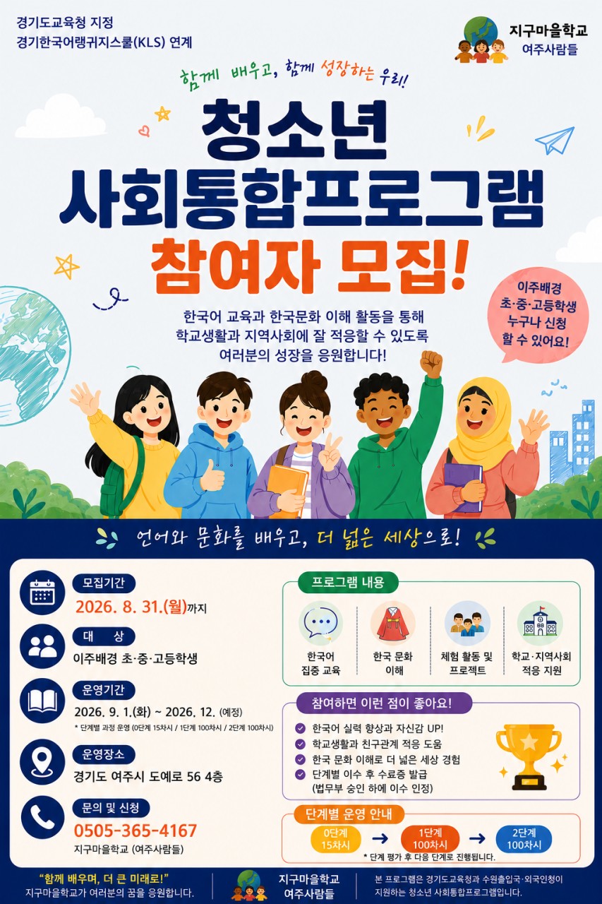 청소년 사회통합프로그램 참여자 모집 포스터